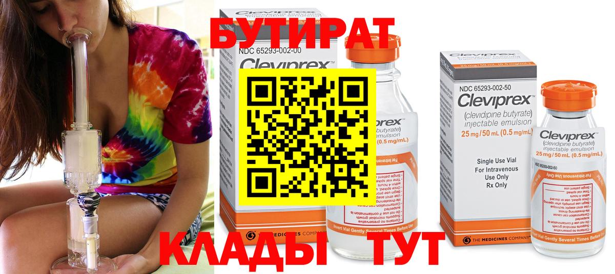 БУТИРАТ бутик Нарьян-Мар