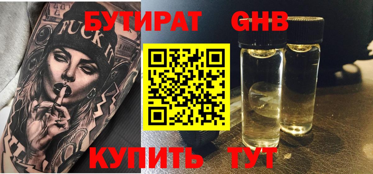 Бутират буратино  Вход с VPN  Нарьян-Мар 