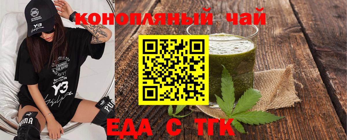 Еда ТГК марихуана  Вход с VPN  Нарьян-Мар 