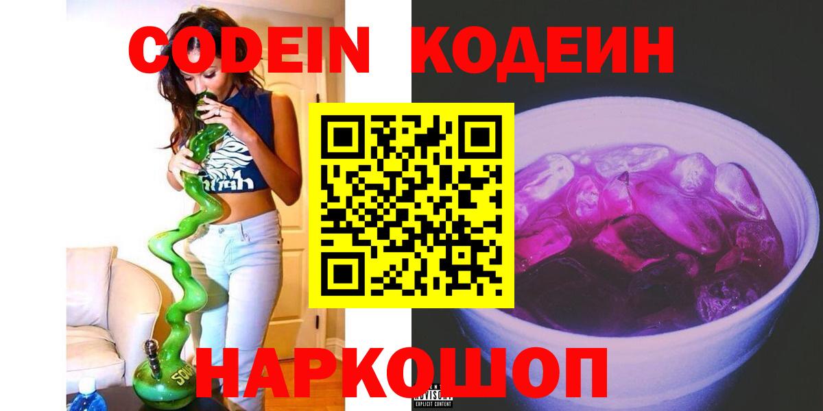 Кодеиновый сироп Lean напиток Lean (лин) Нарьян-Мар
