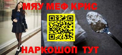 мяу мяу кристалл Пенза