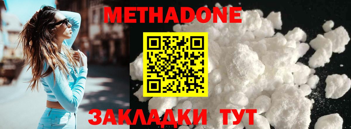 Метадон methadone  Метадон мёд  Нарьян-Мар  Вход с VPN 
