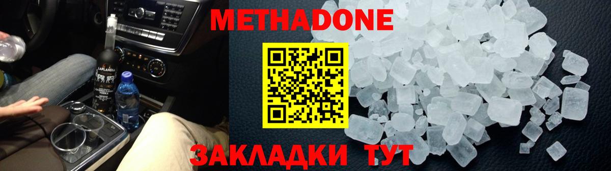 МЕТАДОН мёд Нарьян-Мар